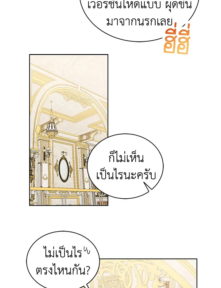 The Viridescent Crown - หน้า 5