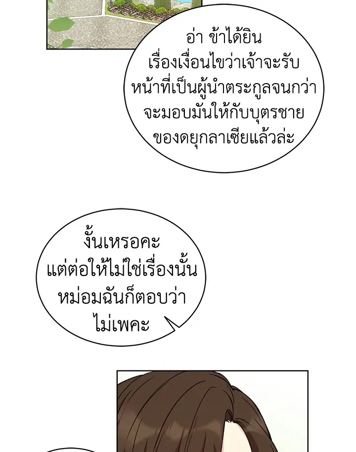 The Viridescent Crown - หน้า 52