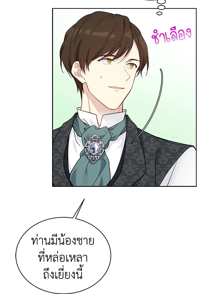 The Viridescent Crown - หน้า 12