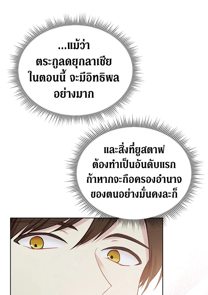 The Viridescent Crown - หน้า 14