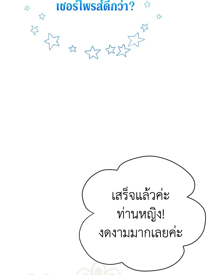 The Viridescent Crown - หน้า 27