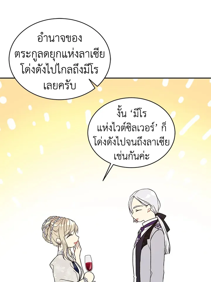 The Viridescent Crown - หน้า 48