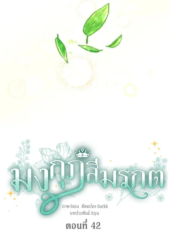 The Viridescent Crown - หน้า 2