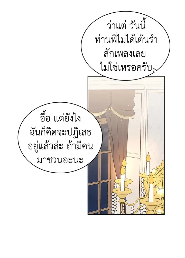 The Viridescent Crown - หน้า 9