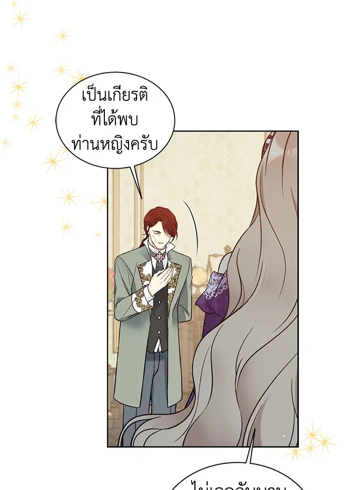 The Viridescent Crown - หน้า 20