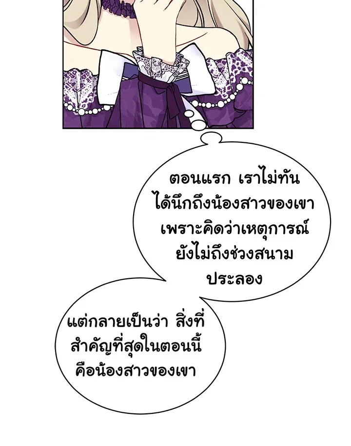 The Viridescent Crown - หน้า 44