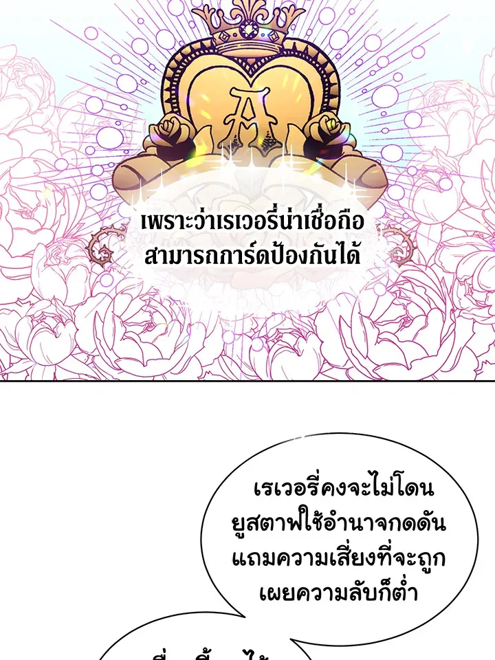 The Viridescent Crown - หน้า 56