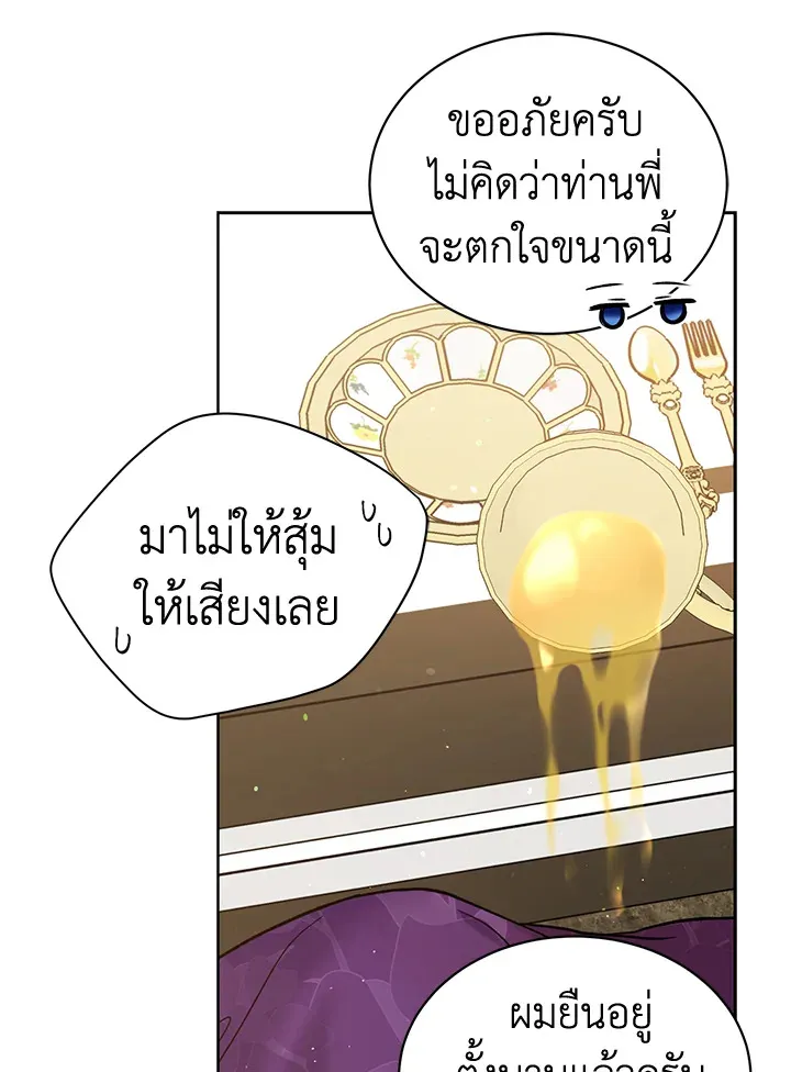 The Viridescent Crown - หน้า 66