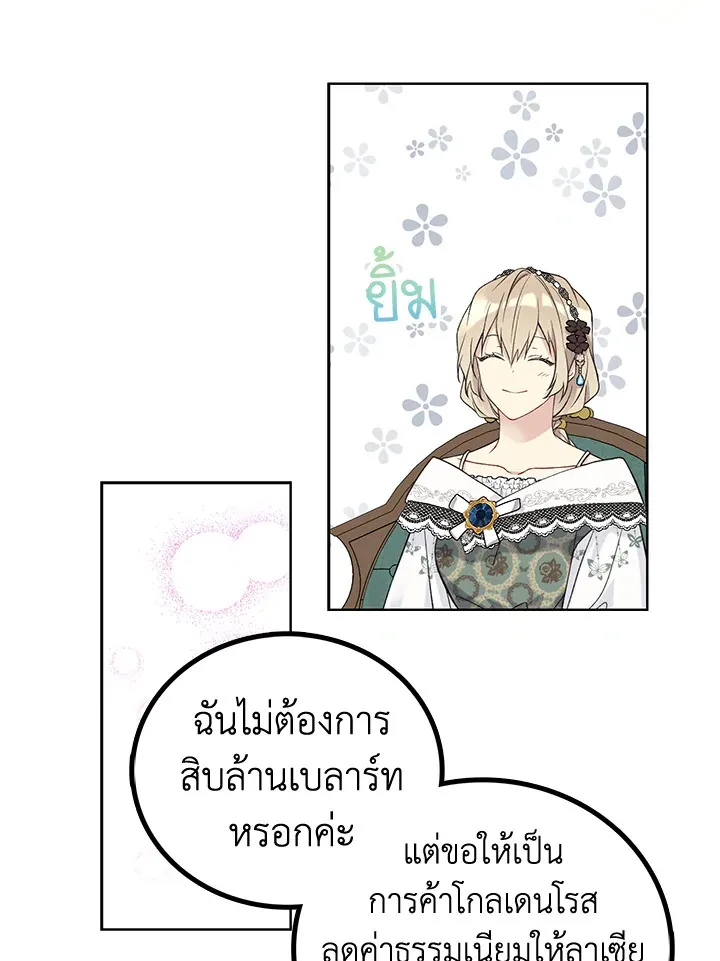 The Viridescent Crown - หน้า 11