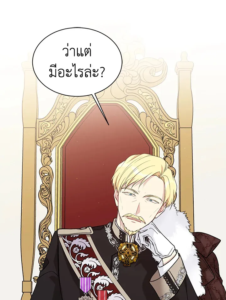 The Viridescent Crown - หน้า 25