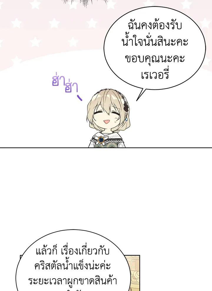 The Viridescent Crown - หน้า 4