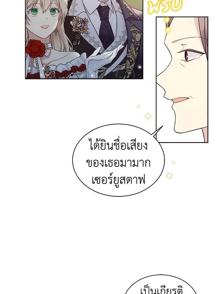 The Viridescent Crown - หน้า 55