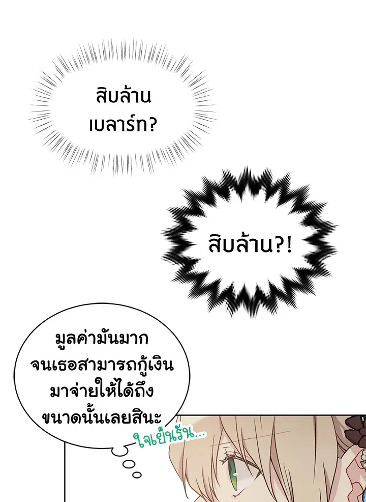 The Viridescent Crown - หน้า 8