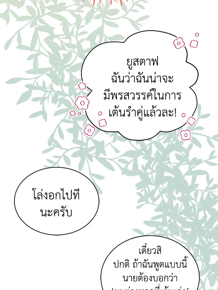 The Viridescent Crown - หน้า 5