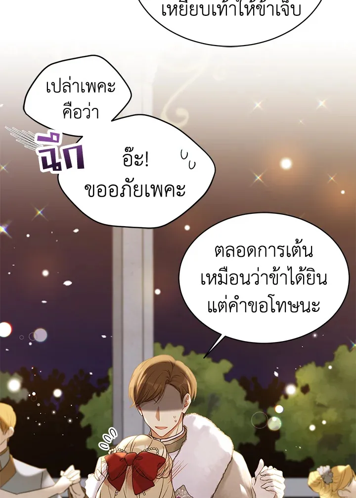 The Viridescent Crown - หน้า 1