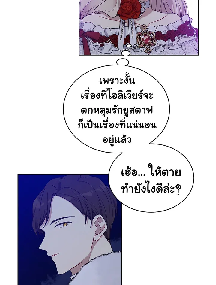 The Viridescent Crown - หน้า 12