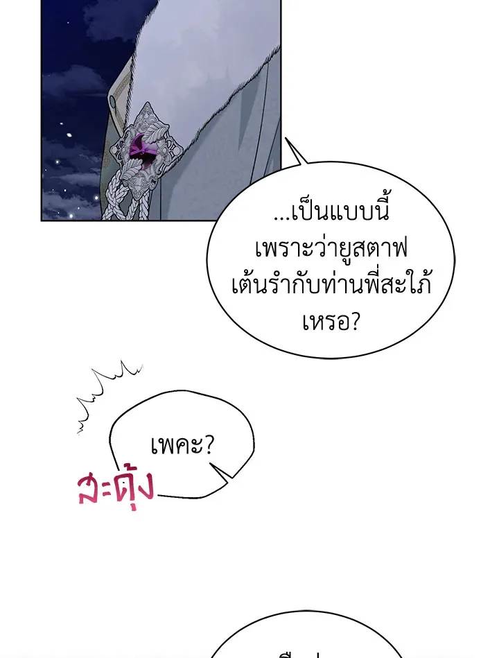 The Viridescent Crown - หน้า 13