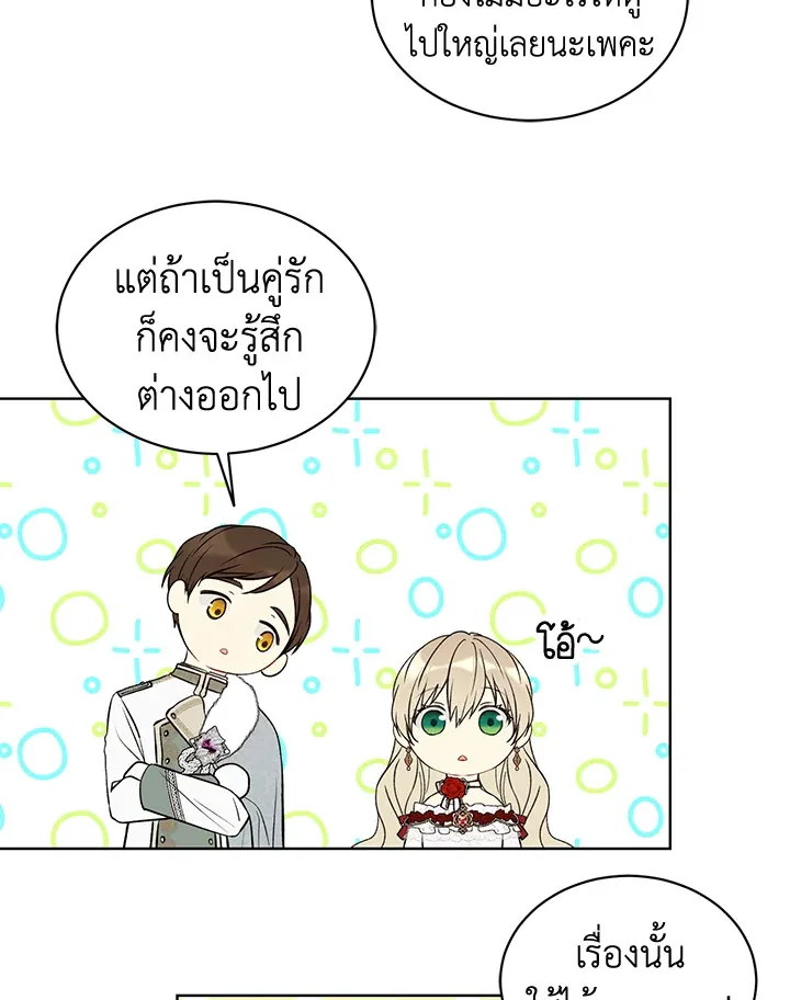 The Viridescent Crown - หน้า 23