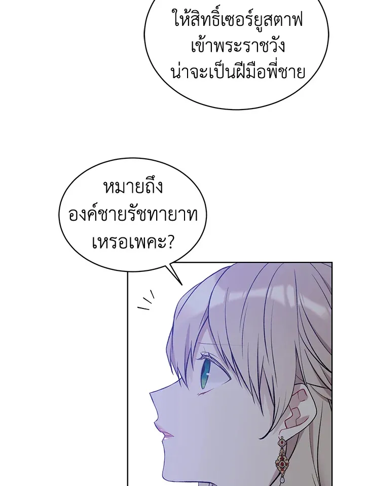 The Viridescent Crown - หน้า 33