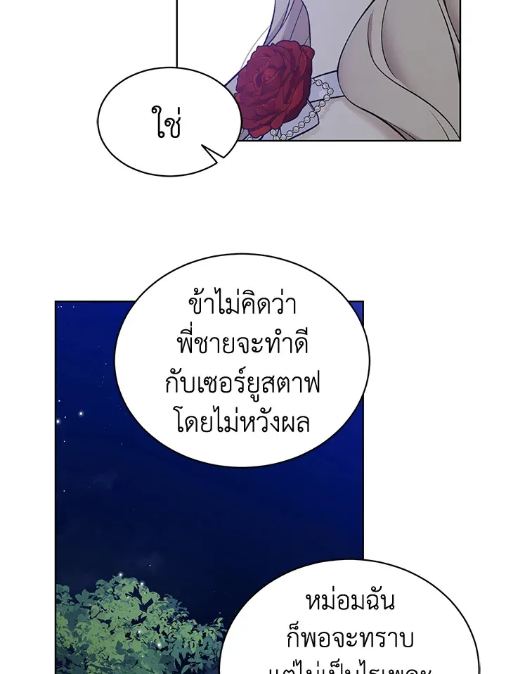 The Viridescent Crown - หน้า 34