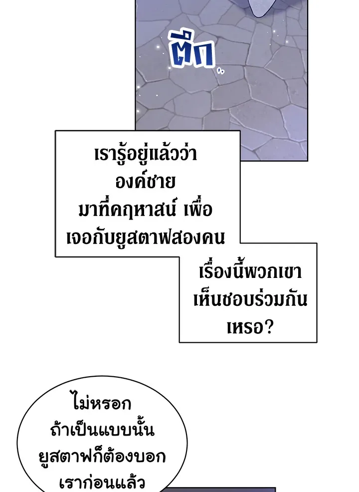 The Viridescent Crown - หน้า 37