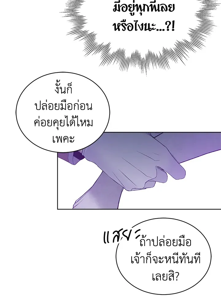 The Viridescent Crown - หน้า 47