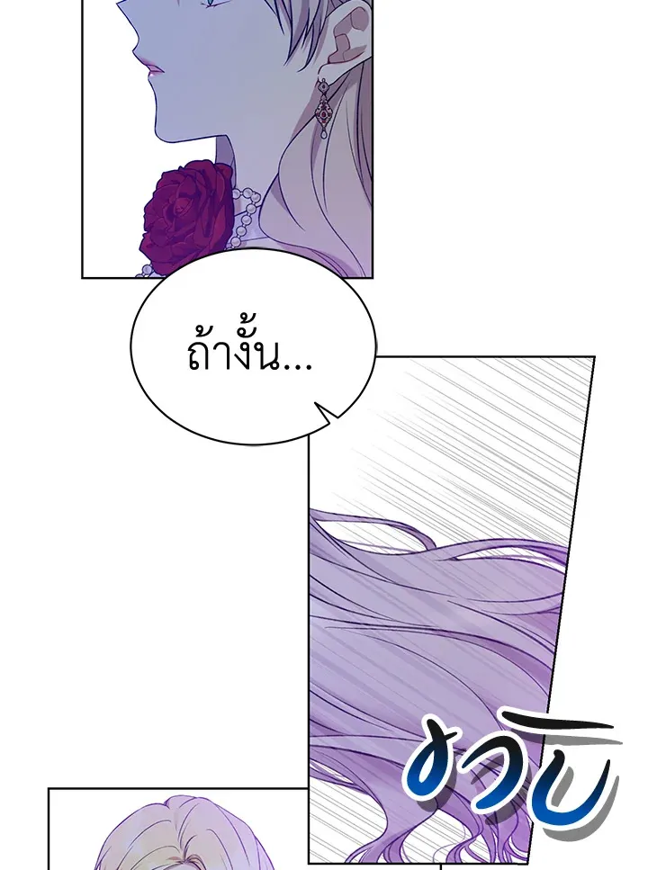 The Viridescent Crown - หน้า 49