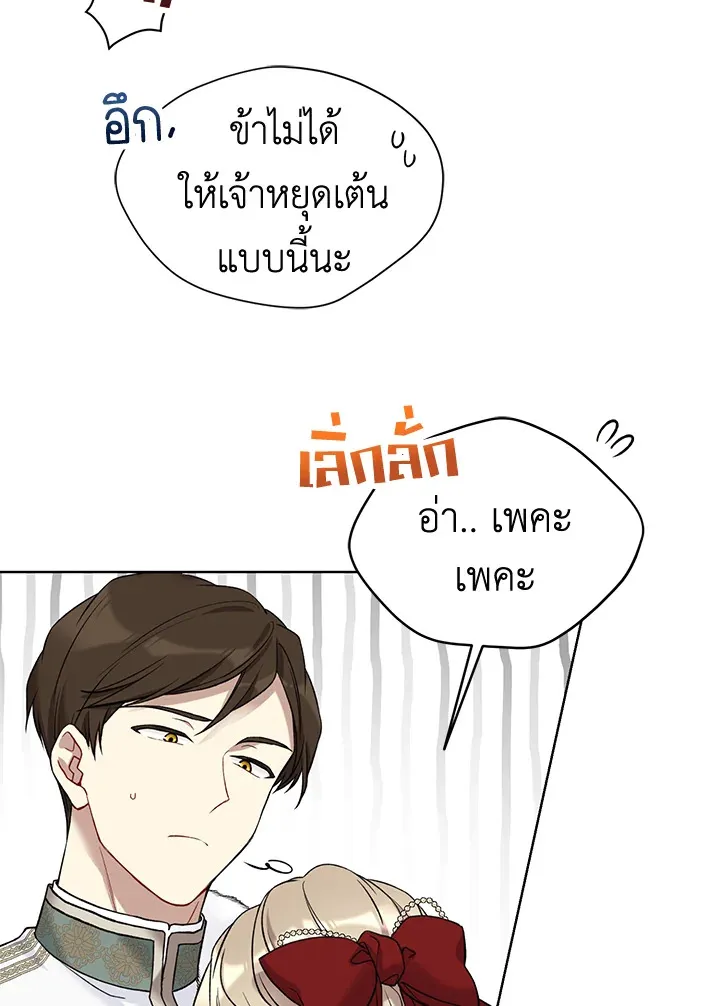 The Viridescent Crown - หน้า 5