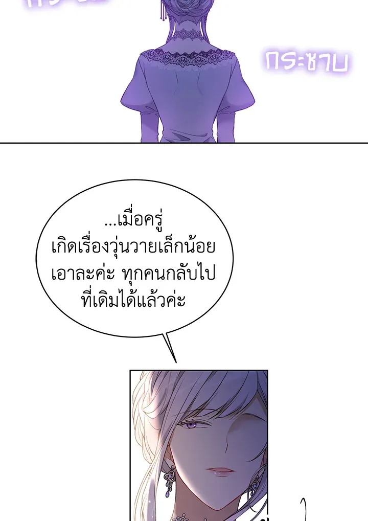 The Viridescent Crown - หน้า 76