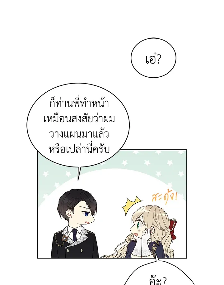 The Viridescent Crown - หน้า 19