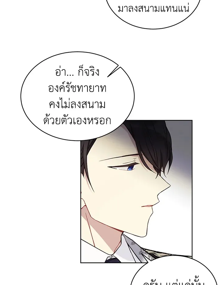 The Viridescent Crown - หน้า 21