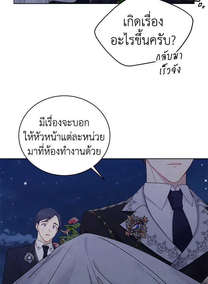 The Viridescent Crown - หน้า 41