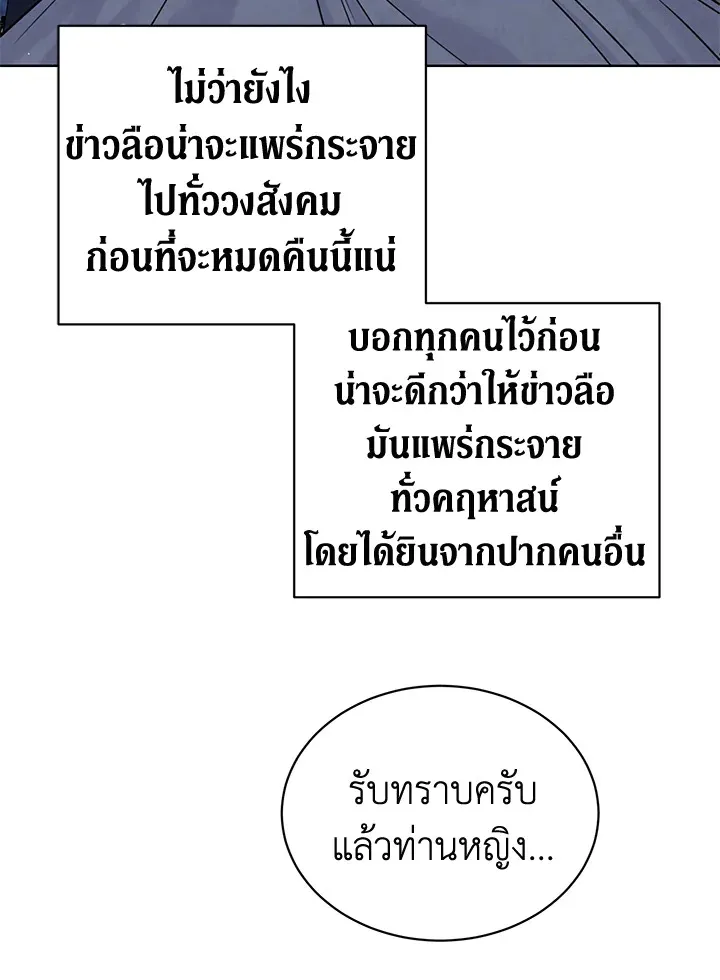 The Viridescent Crown - หน้า 42