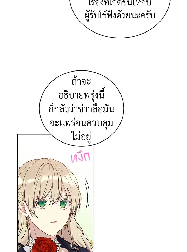 The Viridescent Crown - หน้า 47