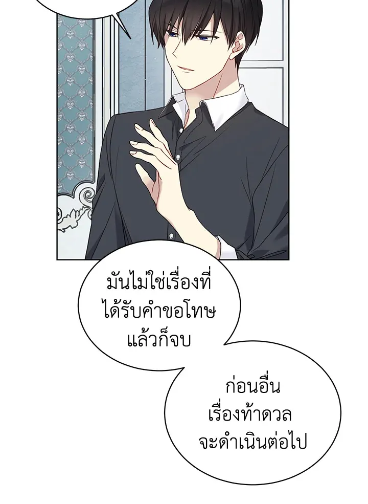 The Viridescent Crown - หน้า 54