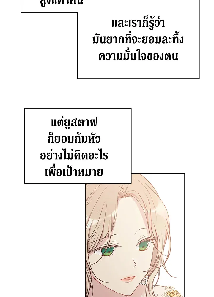 The Viridescent Crown - หน้า 19