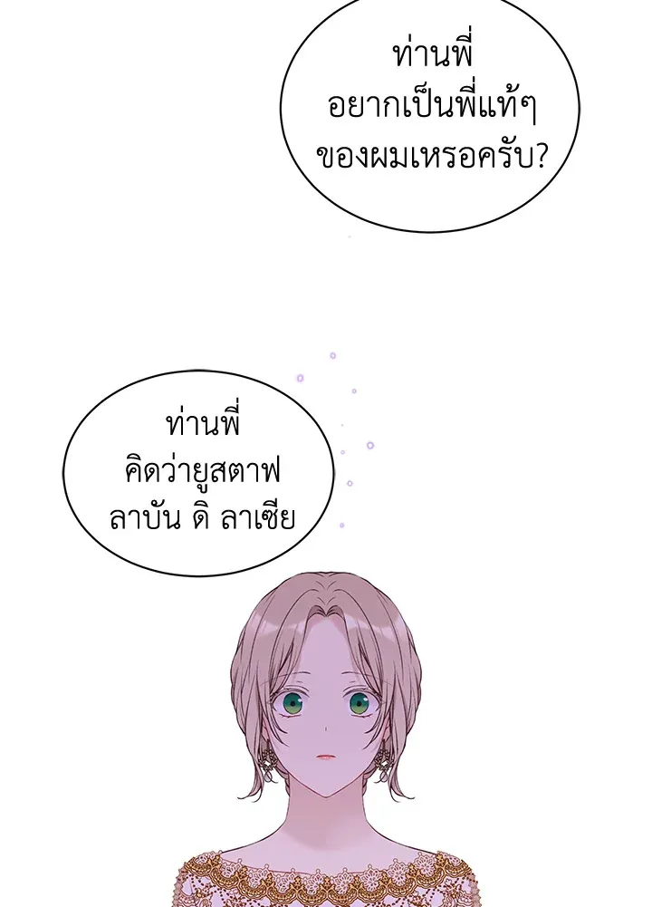 The Viridescent Crown - หน้า 22