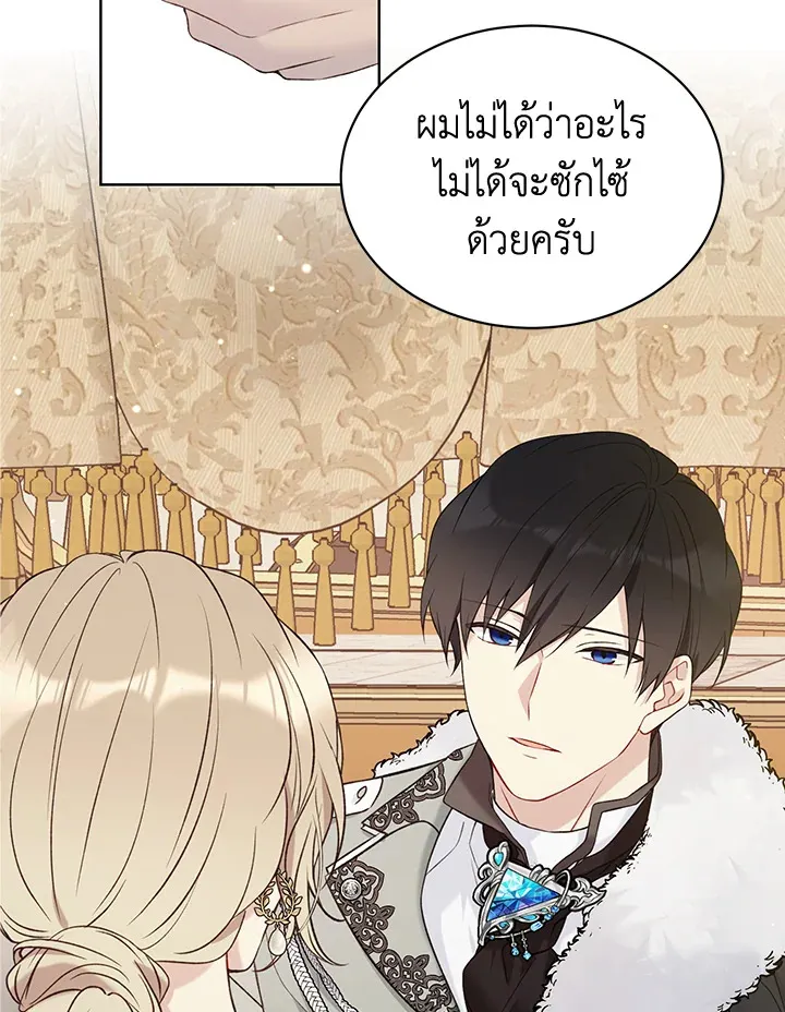 The Viridescent Crown - หน้า 26