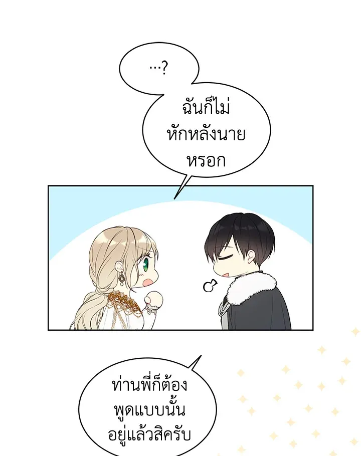 The Viridescent Crown - หน้า 31