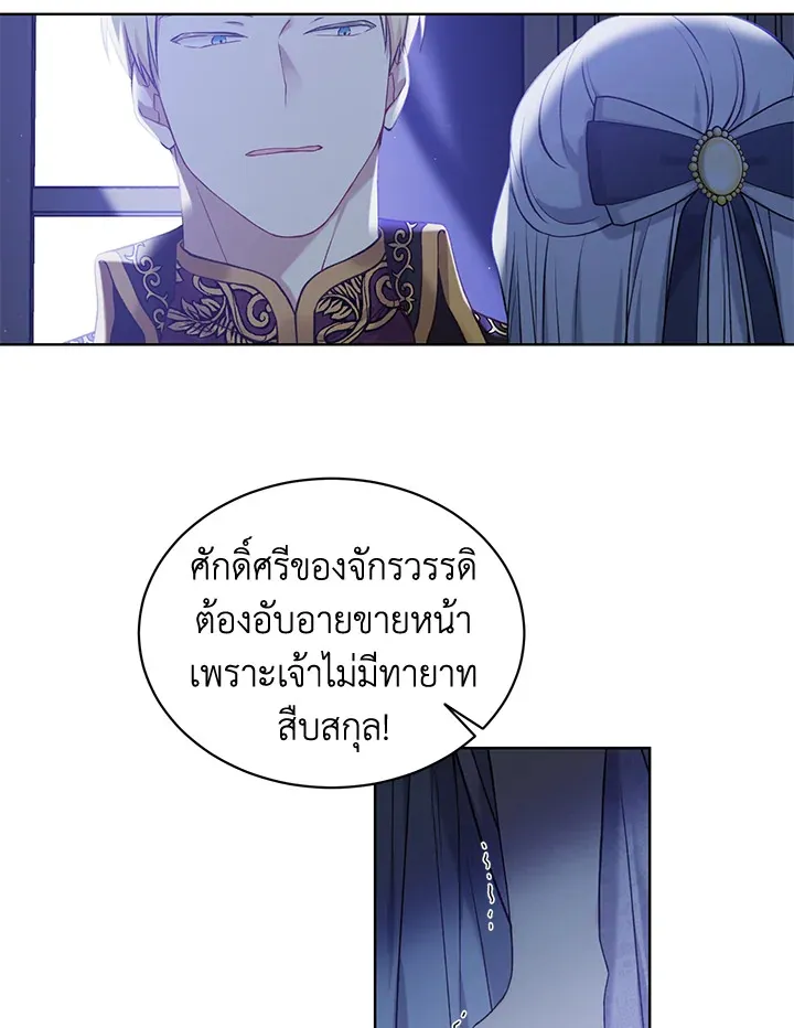 The Viridescent Crown - หน้า 59