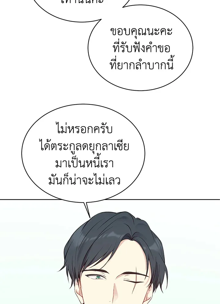 The Viridescent Crown - หน้า 67