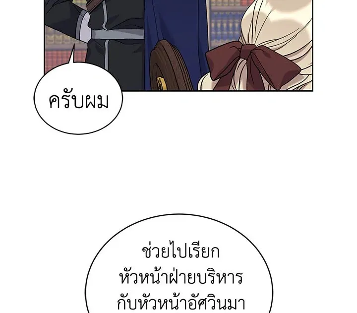 The Viridescent Crown - หน้า 29