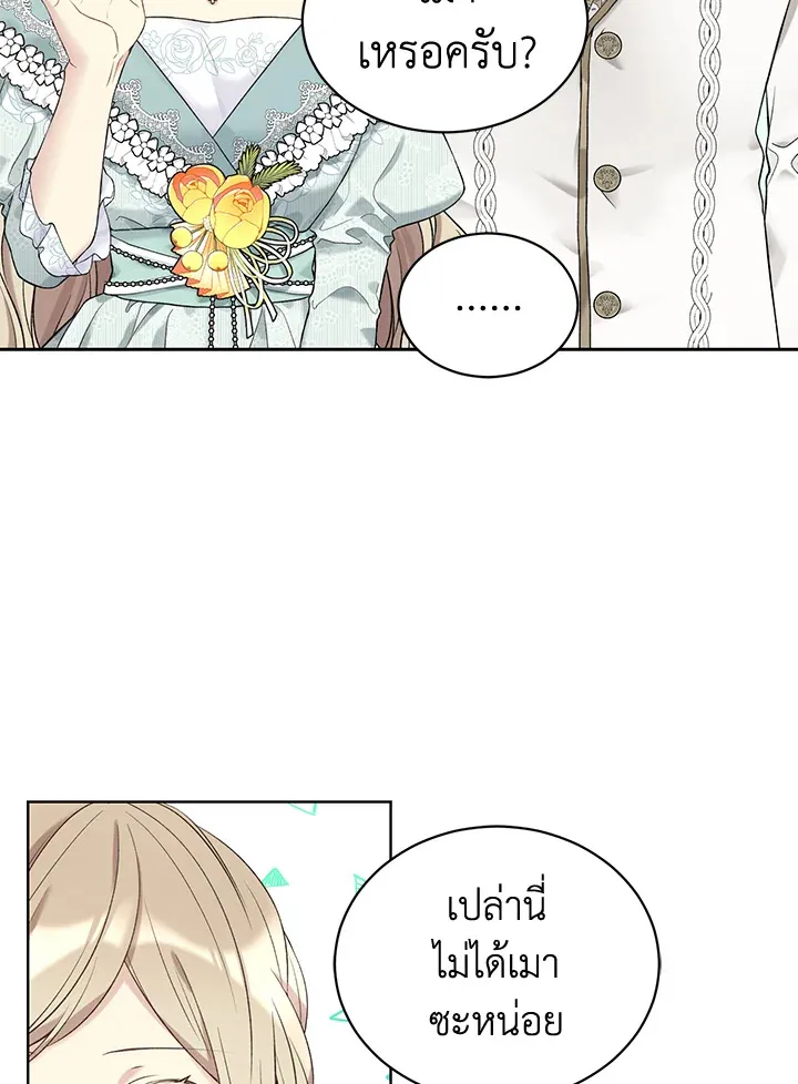 The Viridescent Crown - หน้า 29