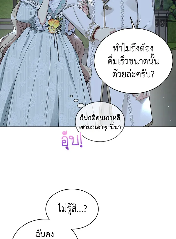 The Viridescent Crown - หน้า 32