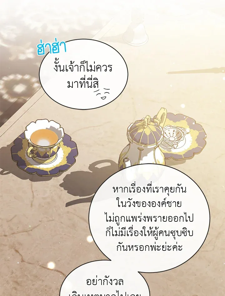 The Viridescent Crown - หน้า 2