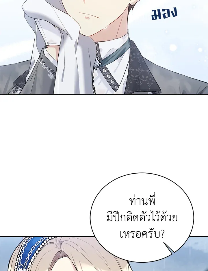 The Viridescent Crown - หน้า 23