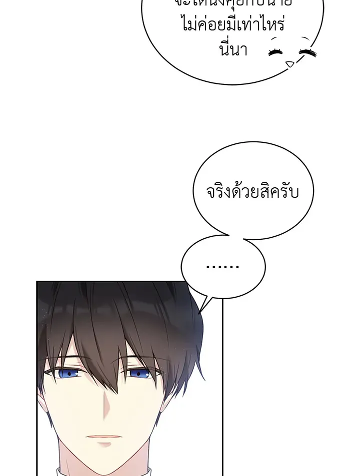 The Viridescent Crown - หน้า 33