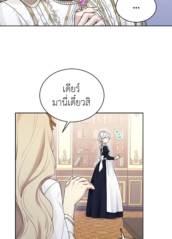 The Viridescent Crown - หน้า 22