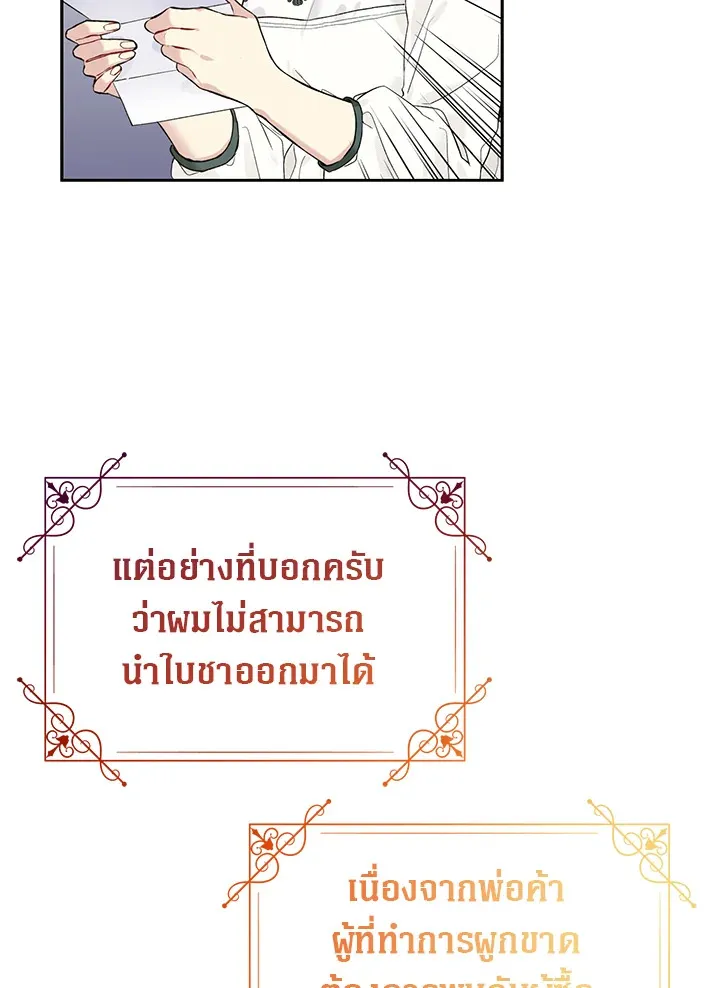 The Viridescent Crown - หน้า 4