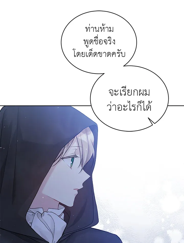 The Viridescent Crown - หน้า 59